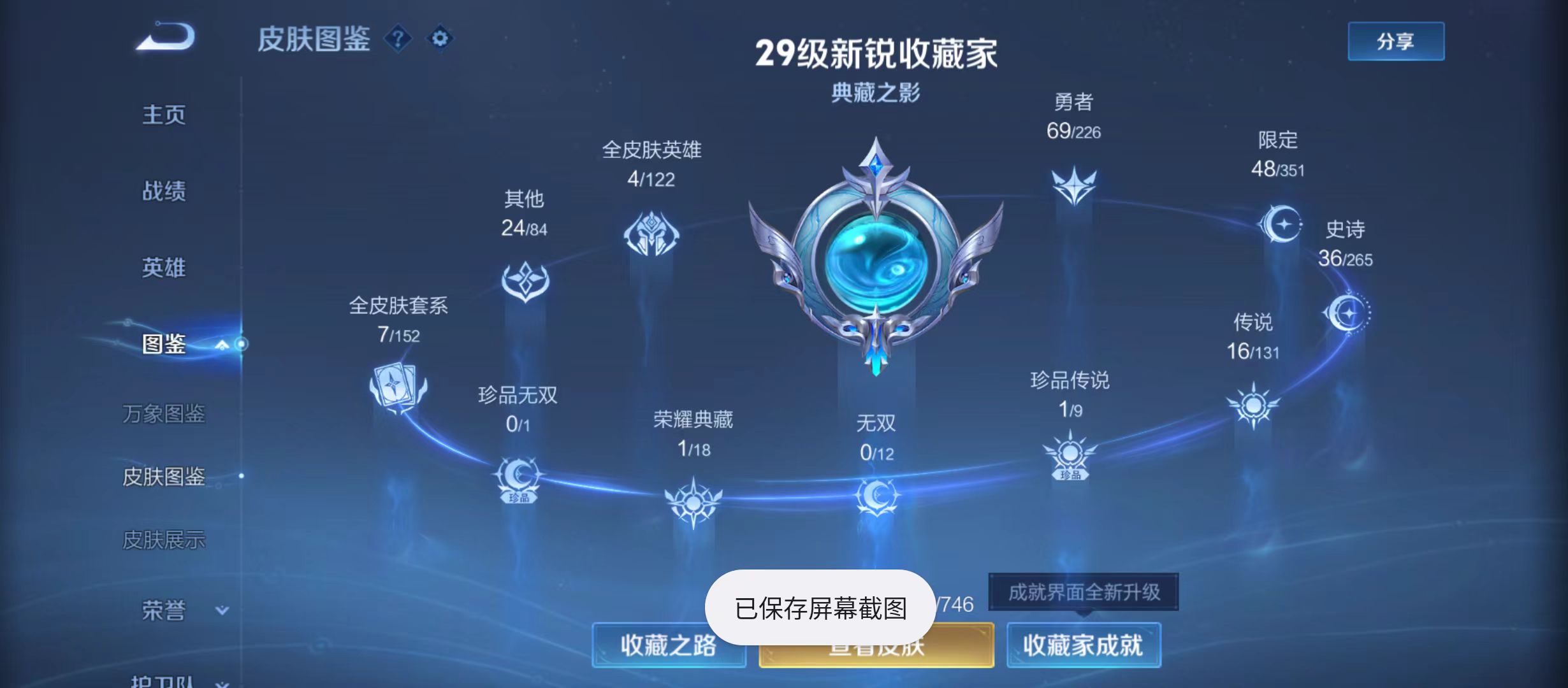 WZQM3357821王者荣耀账号详情图5