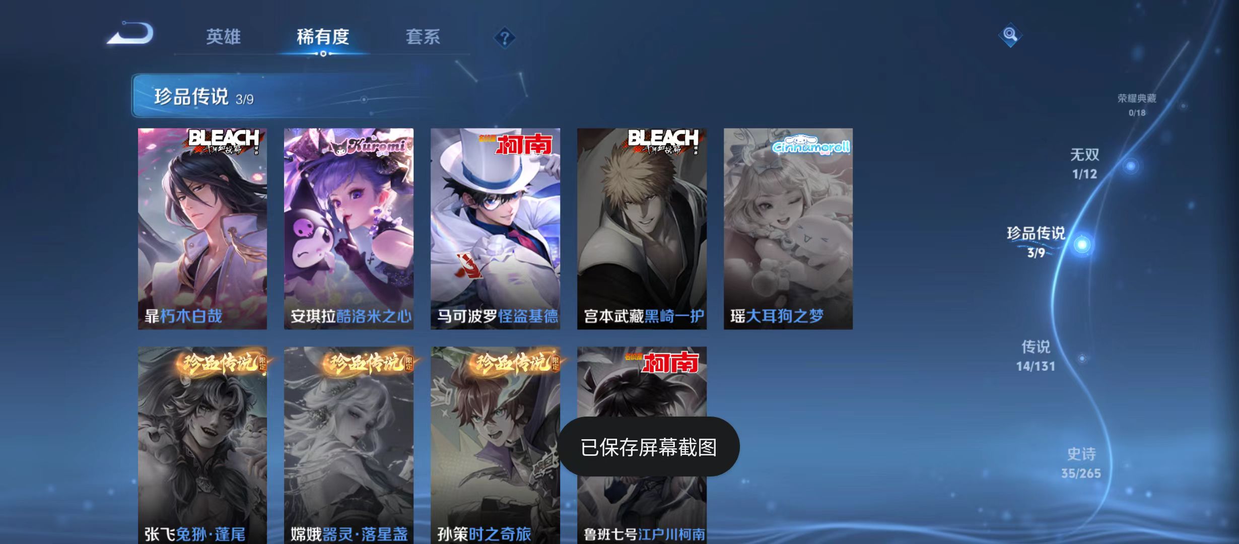 WZQM3357820王者荣耀账号详情图7