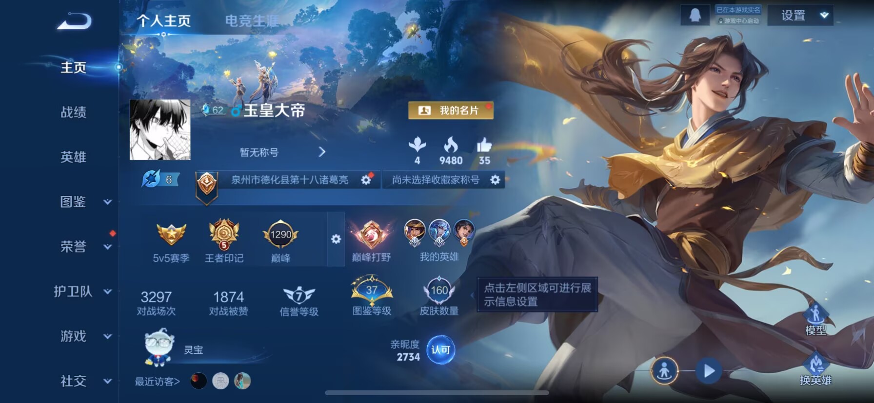 WZQM3358093王者荣耀账号详情图3