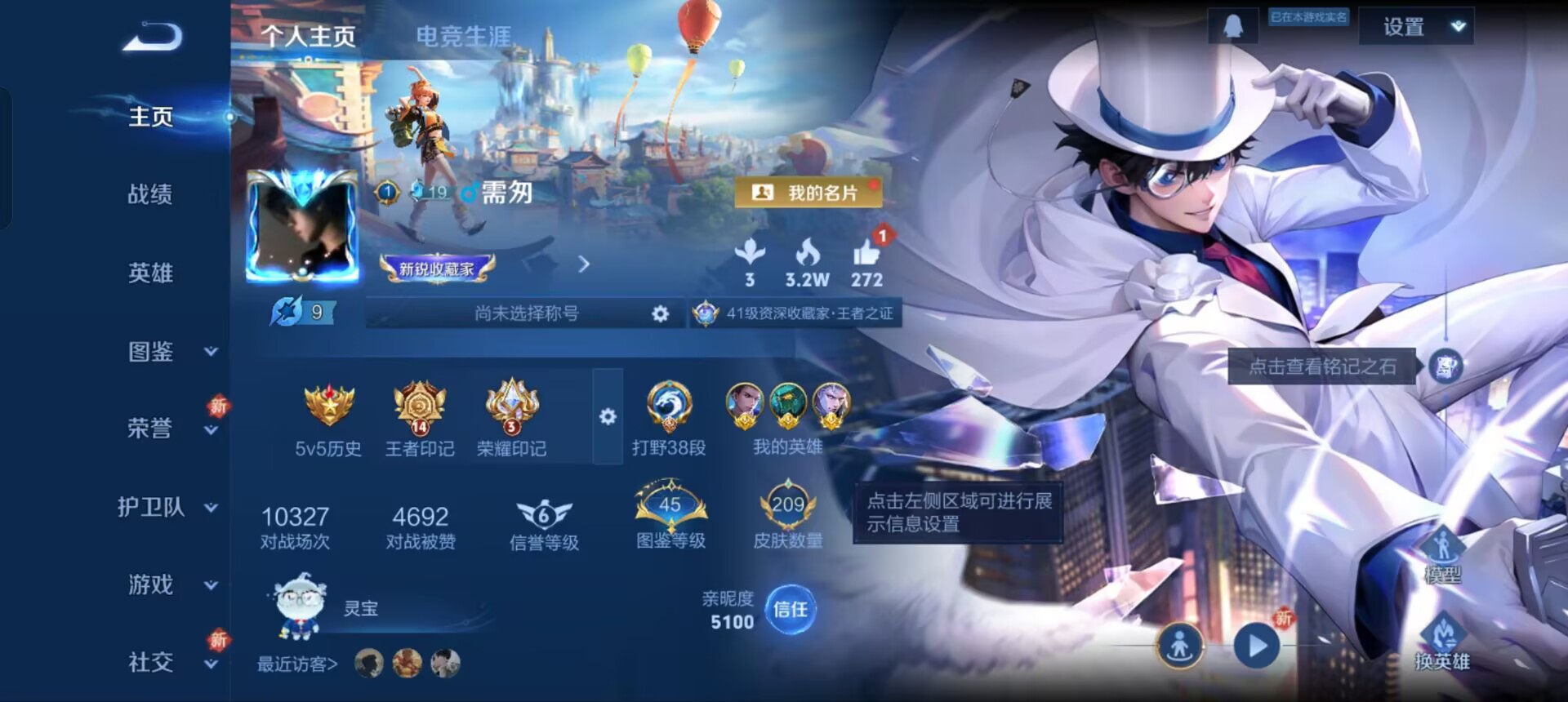 WZQM3358091王者荣耀账号详情图3