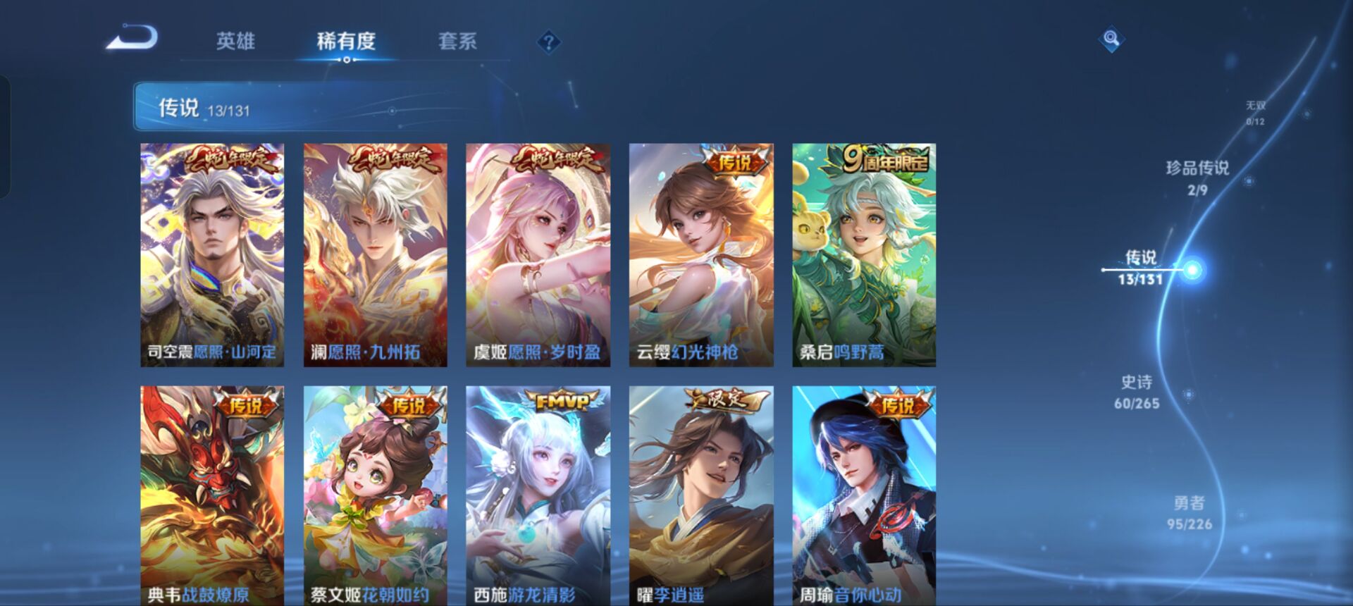 WZQM3358091王者荣耀账号详情图8