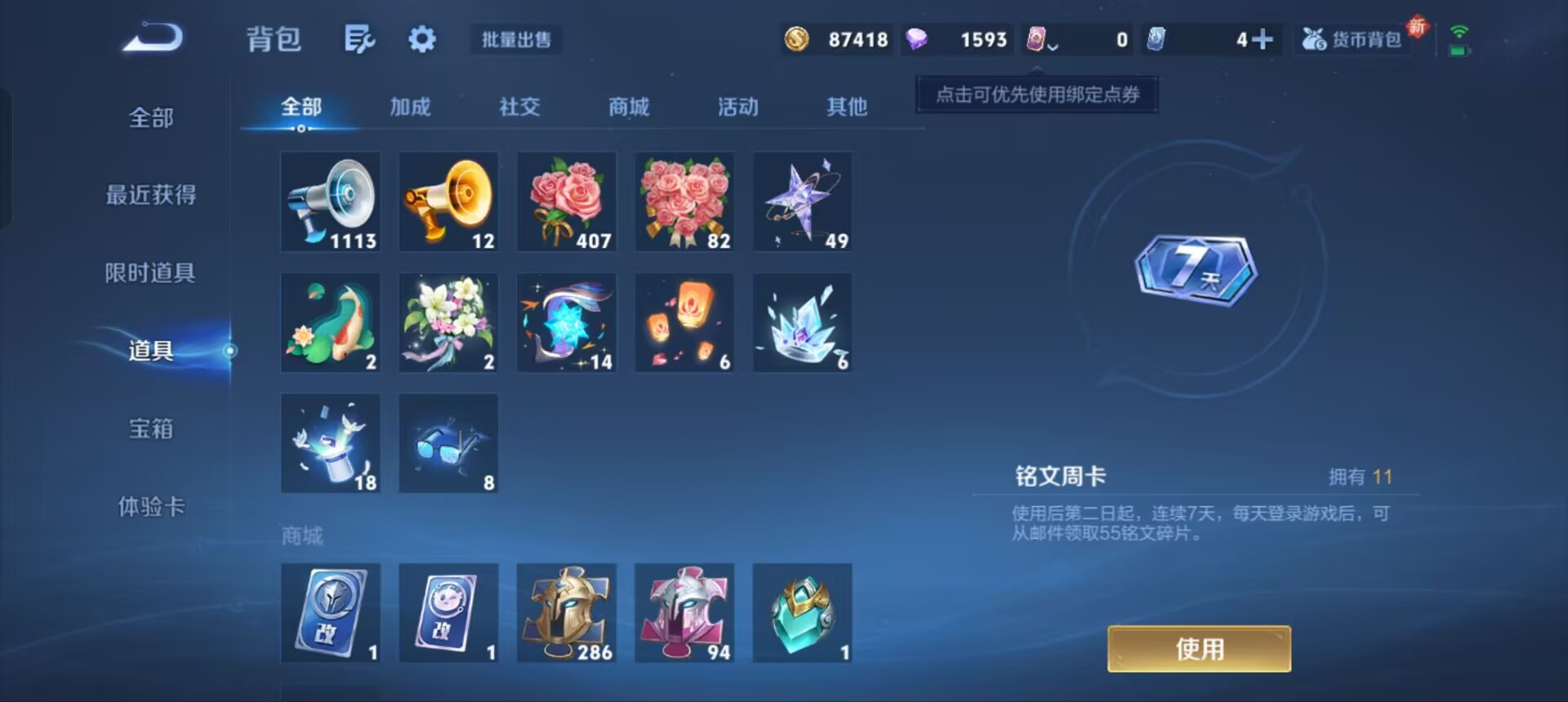 WZQM3358091王者荣耀账号详情图14