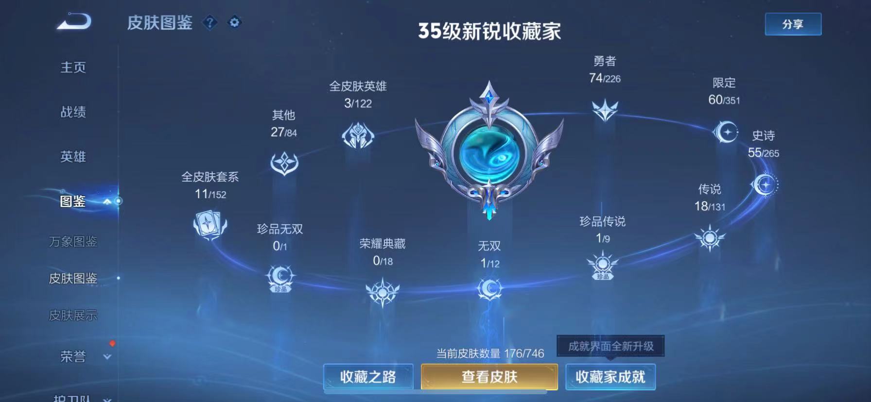 WZQM3357971王者荣耀账号详情图4