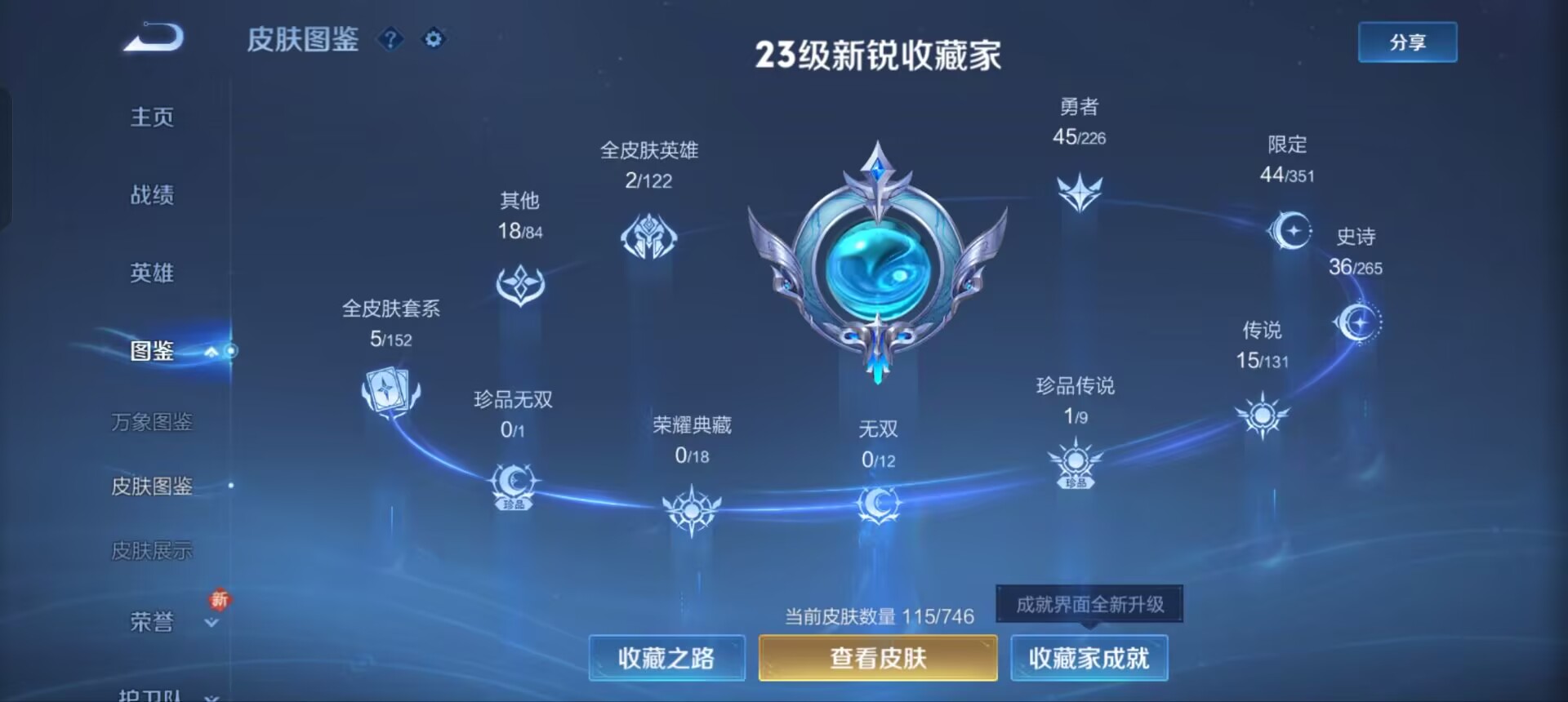 WZQM3358413王者荣耀账号详情图5 WZQM3358413王者荣耀账号详情图5