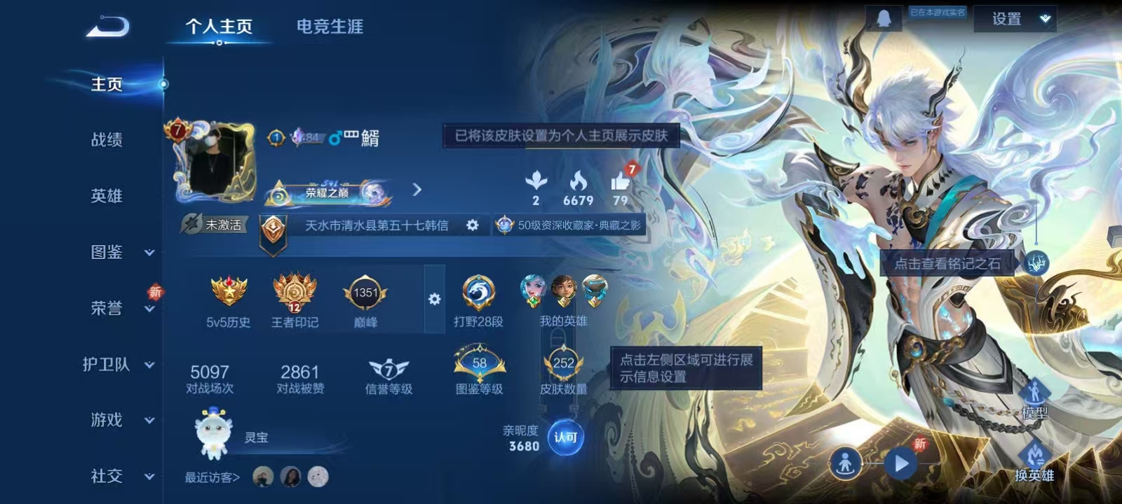 WZQM3365383王者荣耀账号详情图3