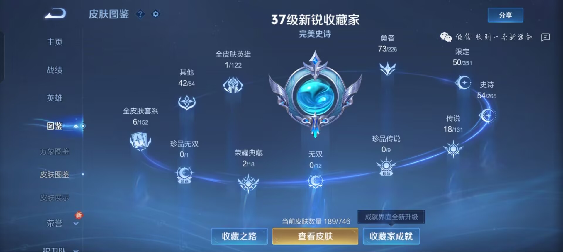 WZQM3358315王者荣耀账号详情图4