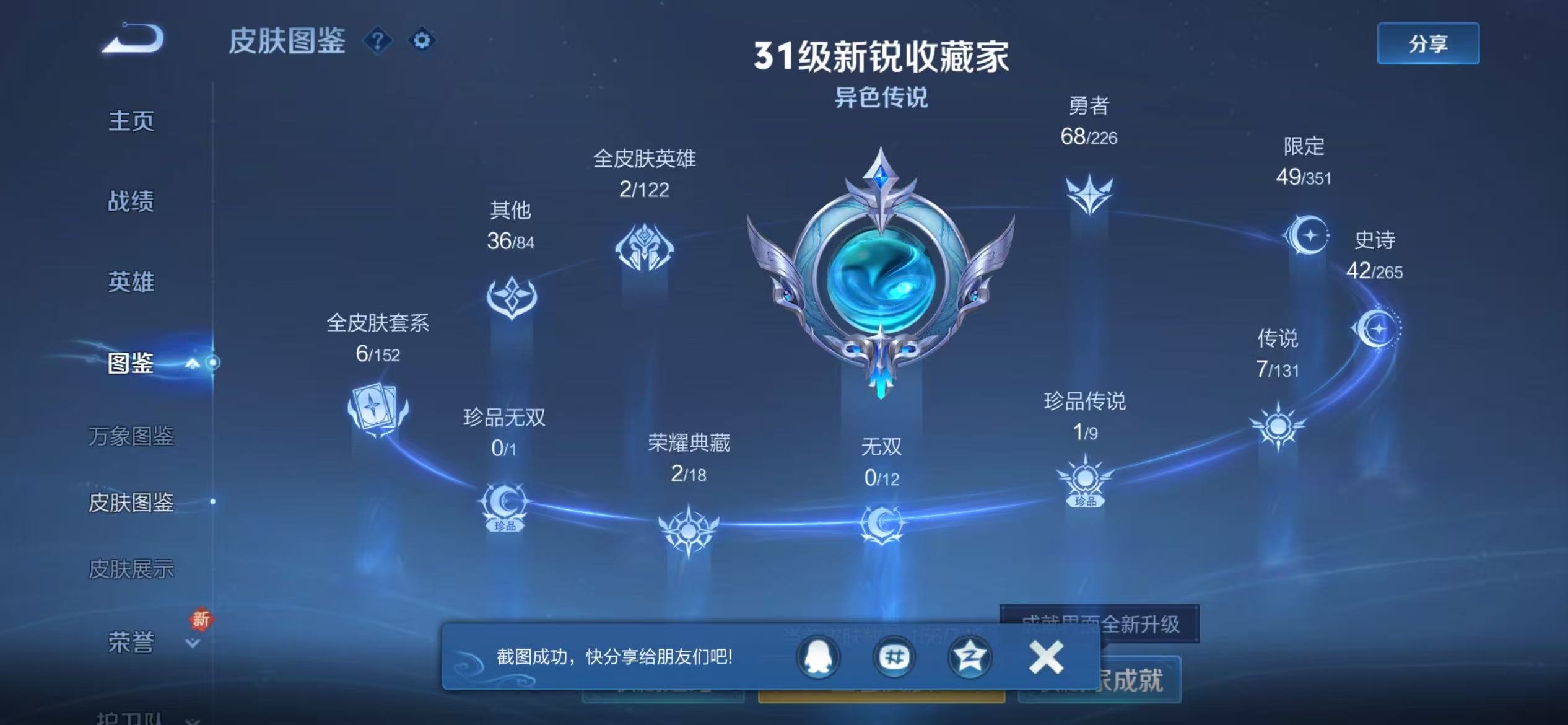 WZQM3358514王者荣耀账号详情图5