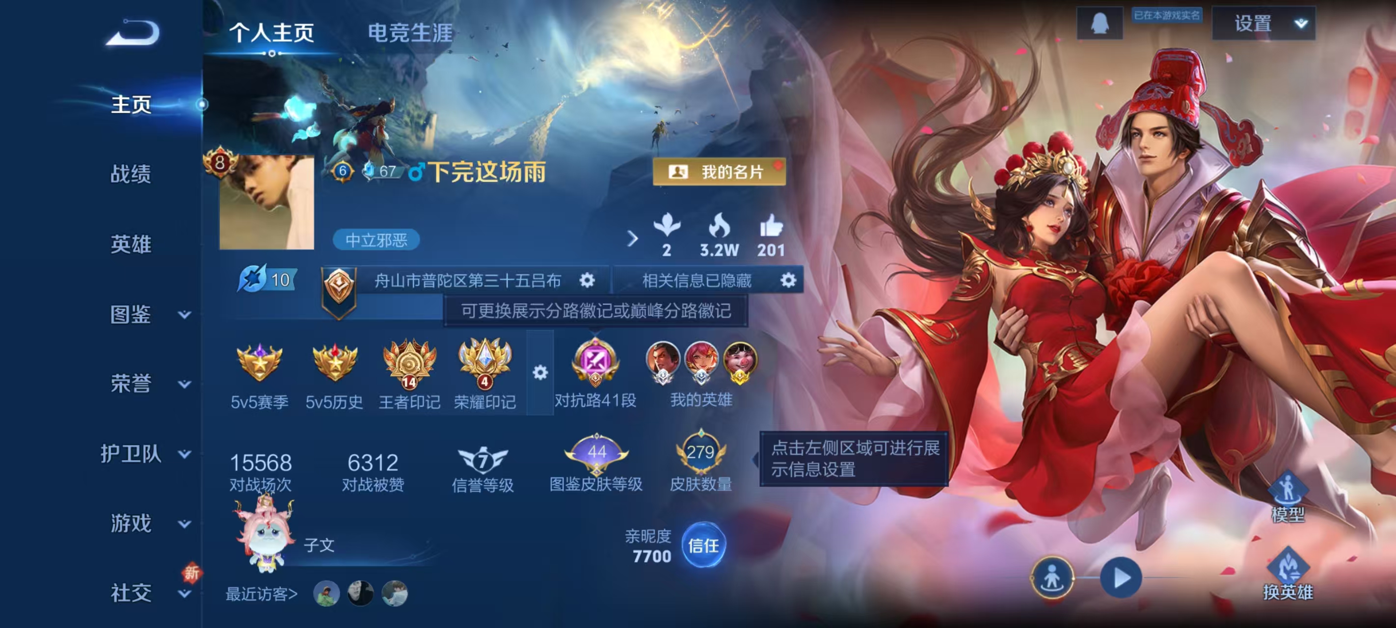 王者荣耀账号安卓QQ279皮肤 贵族8 典藏2 23传说 九霄神辉 弑枪猎影 怪盗基德 山海·炽霜斩 超时空战士 启明星