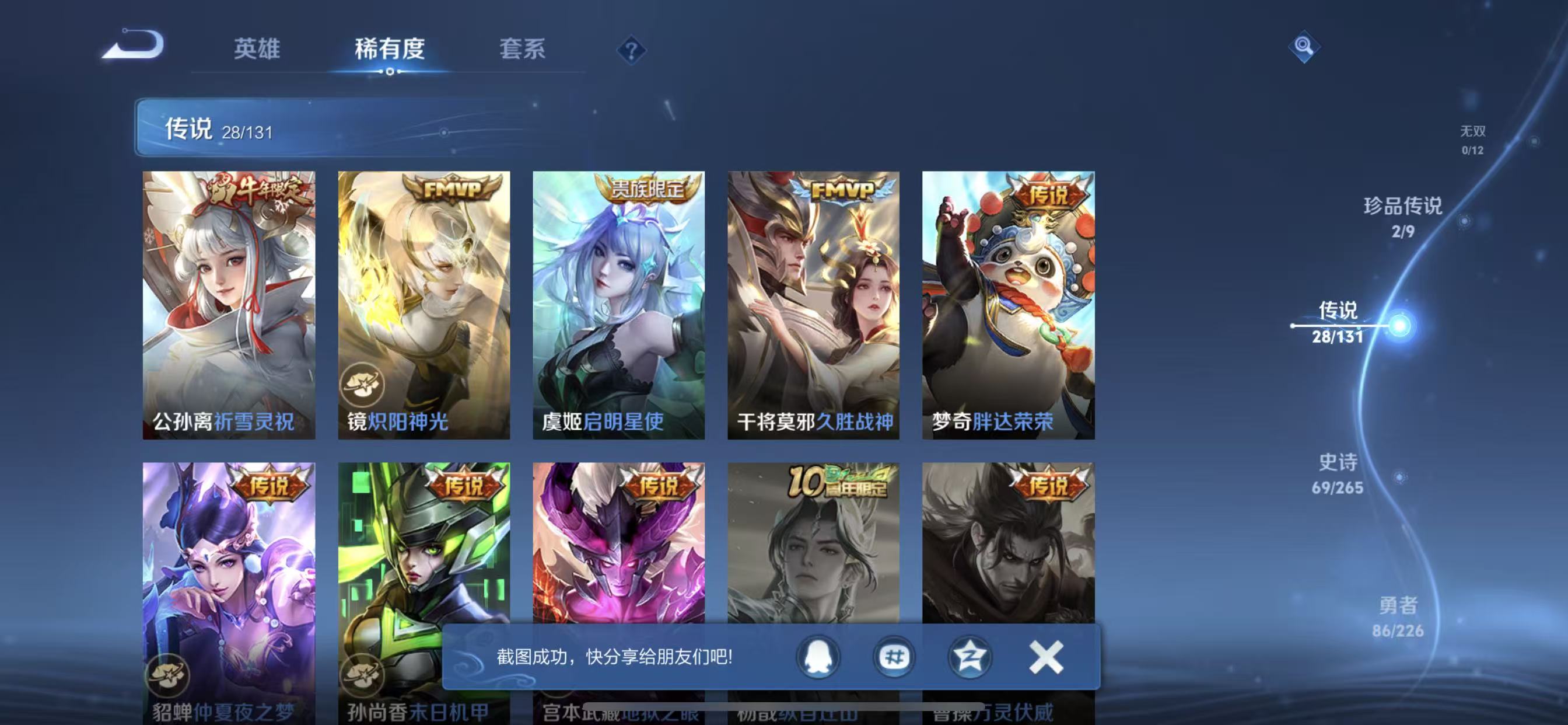 WZQM3359016王者荣耀账号详情图10 WZQM3359016王者荣耀账号详情图10