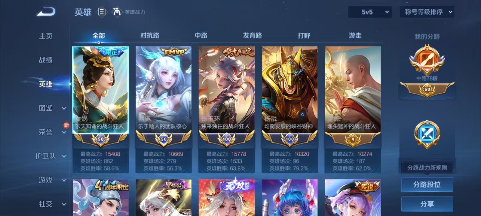 WZQM3359513王者荣耀账号详情图4 WZQM3359513王者荣耀账号详情图4