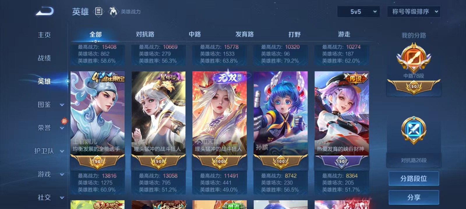 WZQM3359513王者荣耀账号详情图5 WZQM3359513王者荣耀账号详情图5