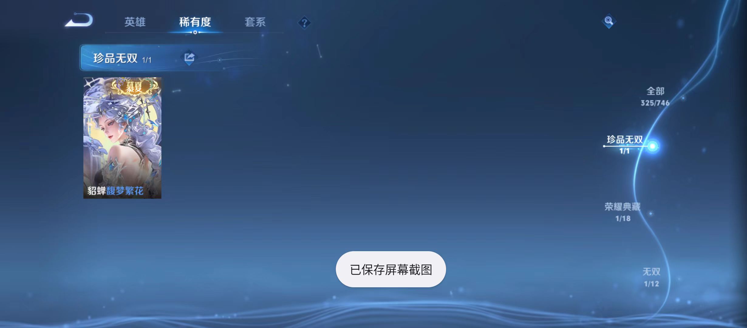 WZQM3358961王者荣耀账号详情图7