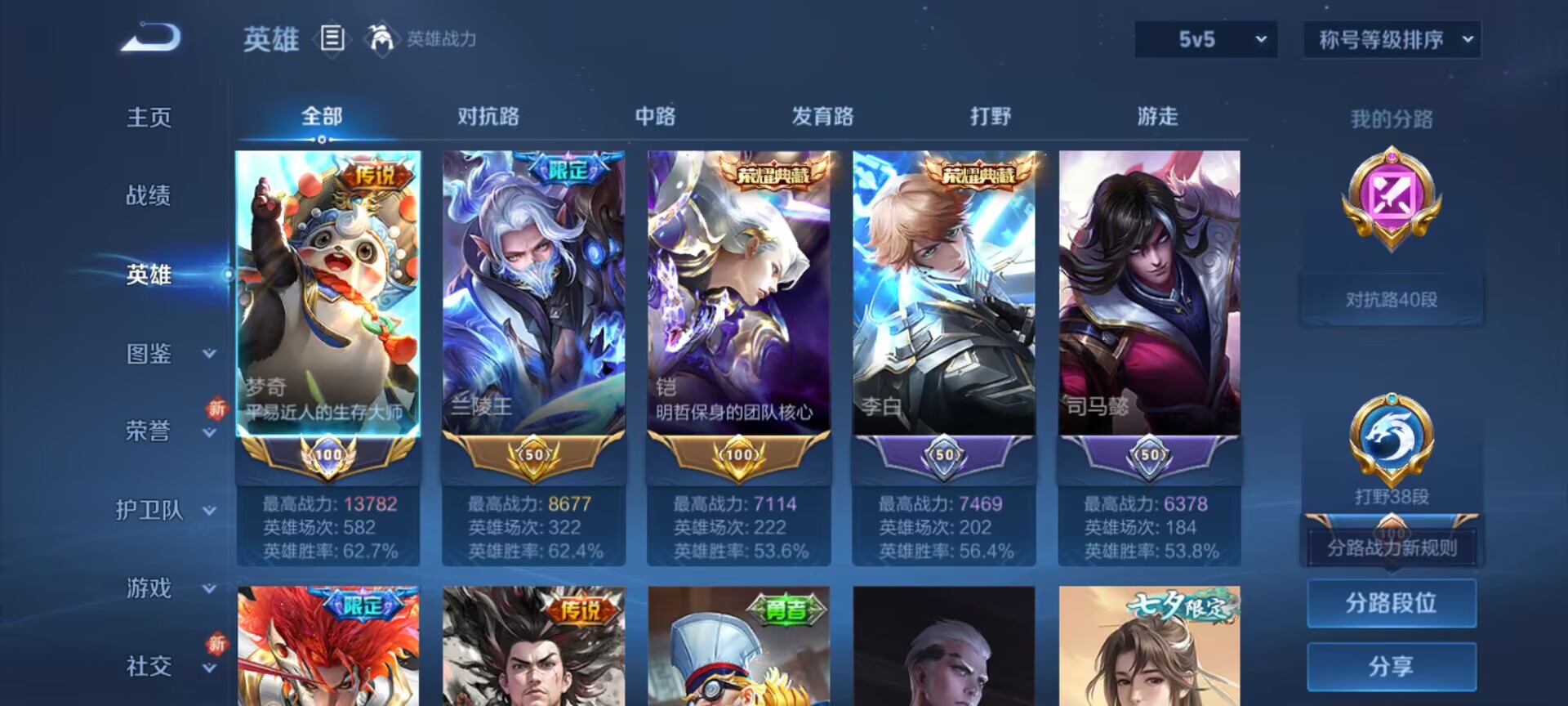 WZQM3359017王者荣耀账号详情图4