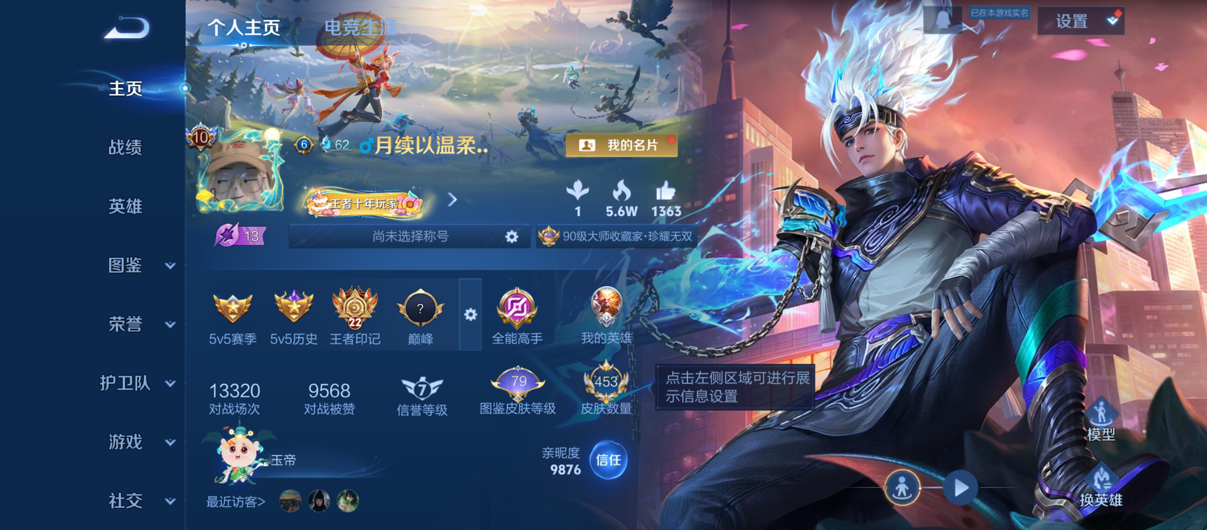 WZQM3359019王者荣耀账号详情图3 WZQM3359019王者荣耀账号详情图3