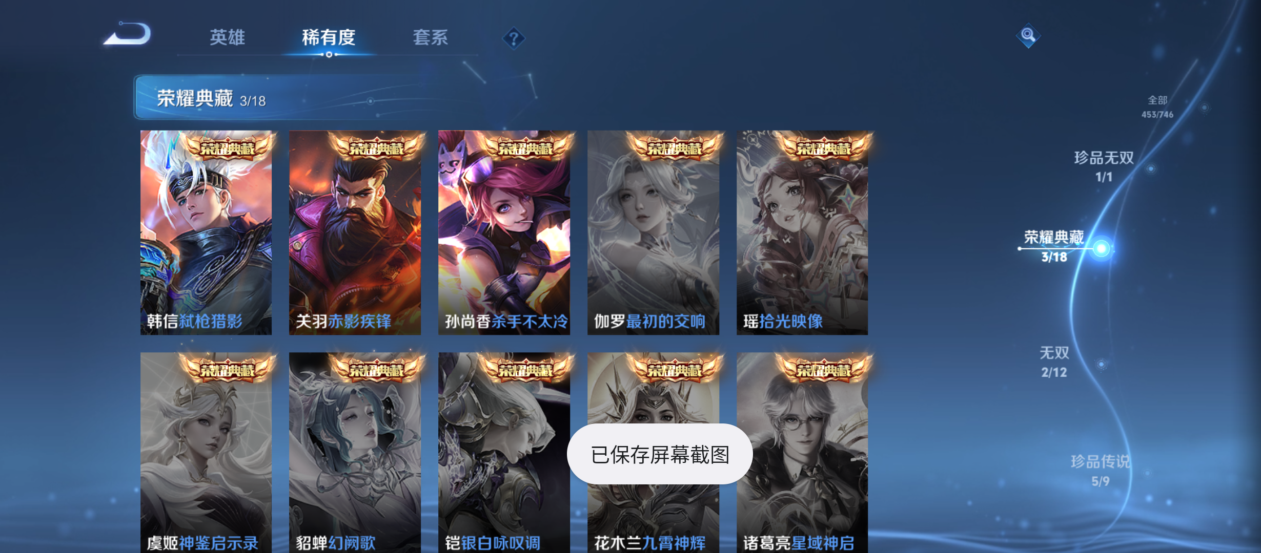 WZQM3359019王者荣耀账号详情图7 WZQM3359019王者荣耀账号详情图7