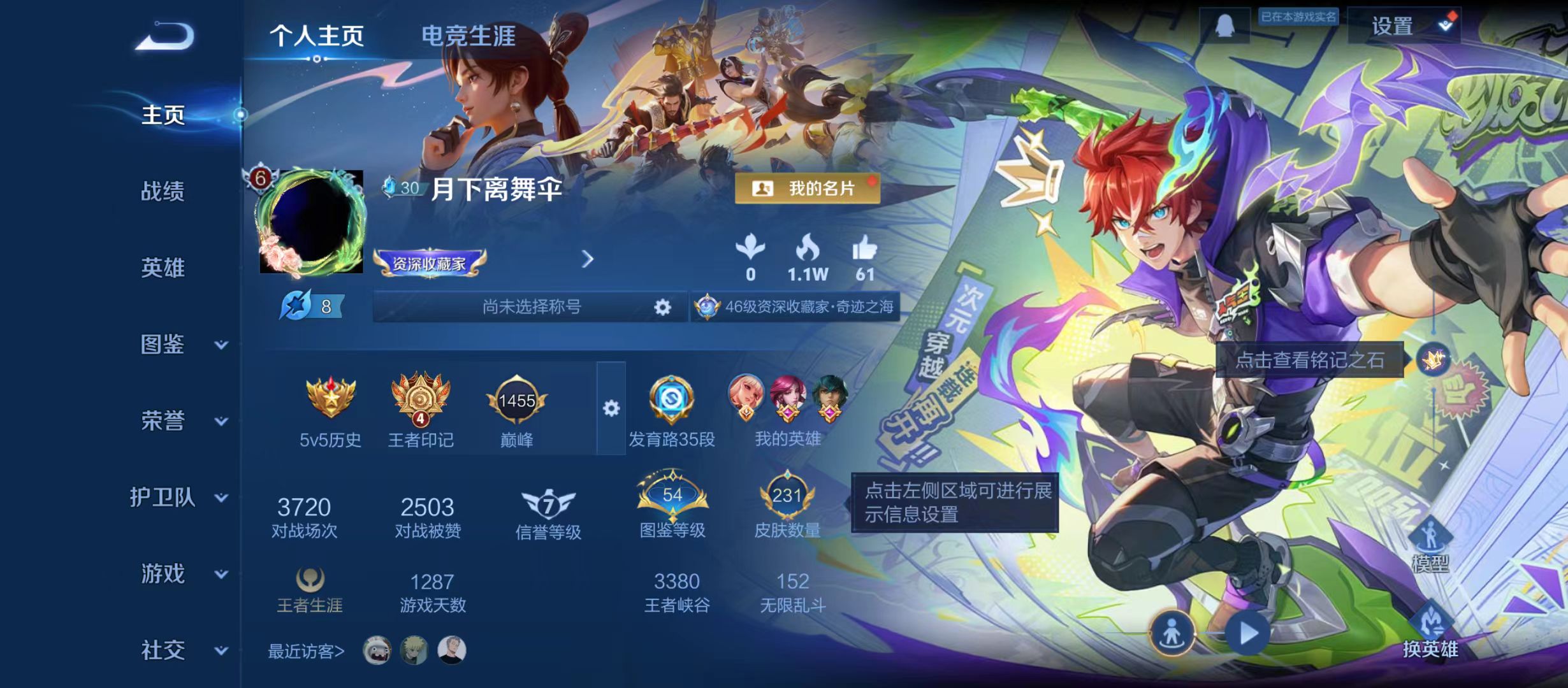 WZQM3359020王者荣耀账号详情图3