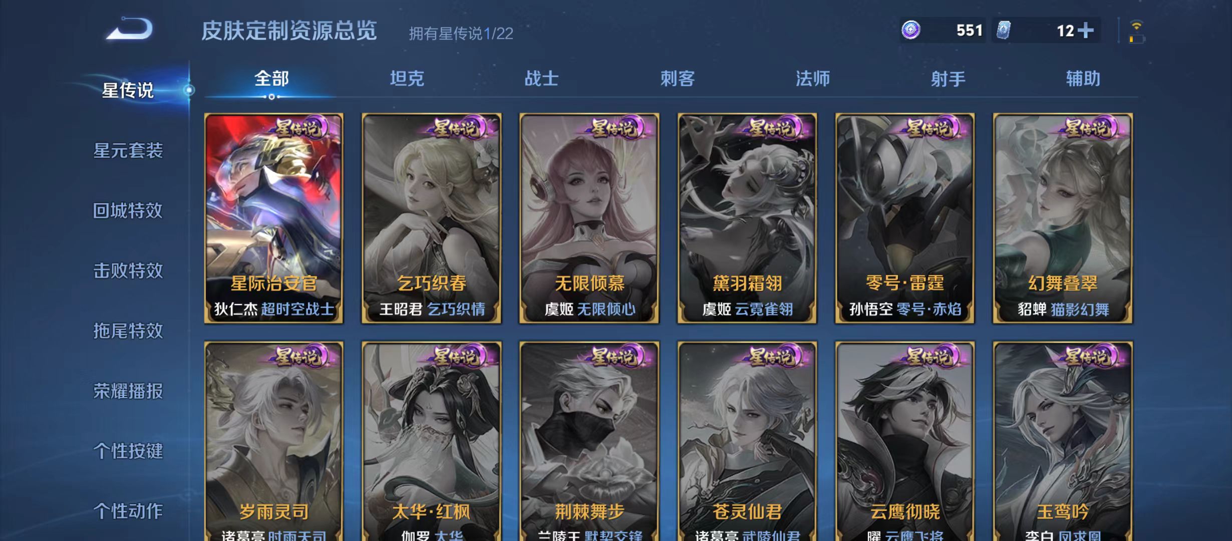 WZQM3359020王者荣耀账号详情图12