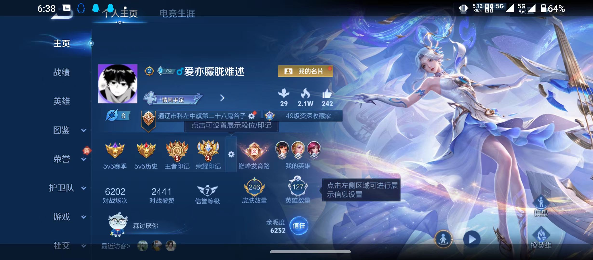 WZQM3359654王者荣耀账号详情图3 WZQM3359654王者荣耀账号详情图3