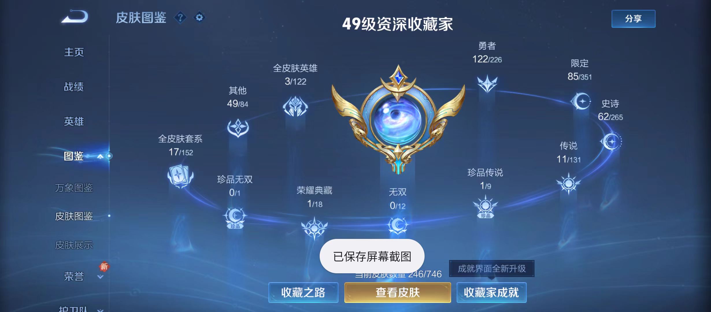 WZQM3359654王者荣耀账号详情图5 WZQM3359654王者荣耀账号详情图5