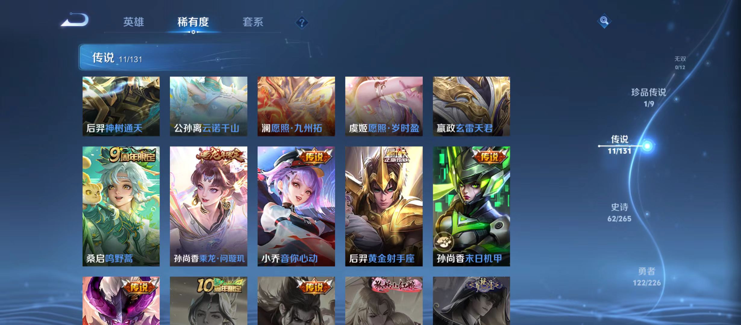 WZQM3359654王者荣耀账号详情图8 WZQM3359654王者荣耀账号详情图8