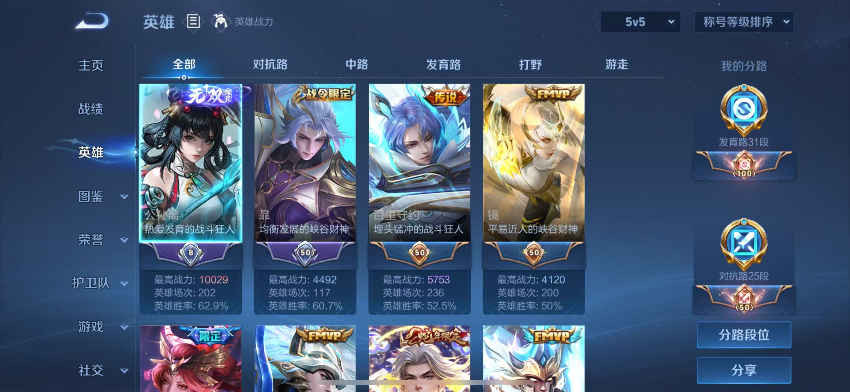 WZQM3358977王者荣耀账号详情图4 WZQM3358977王者荣耀账号详情图4