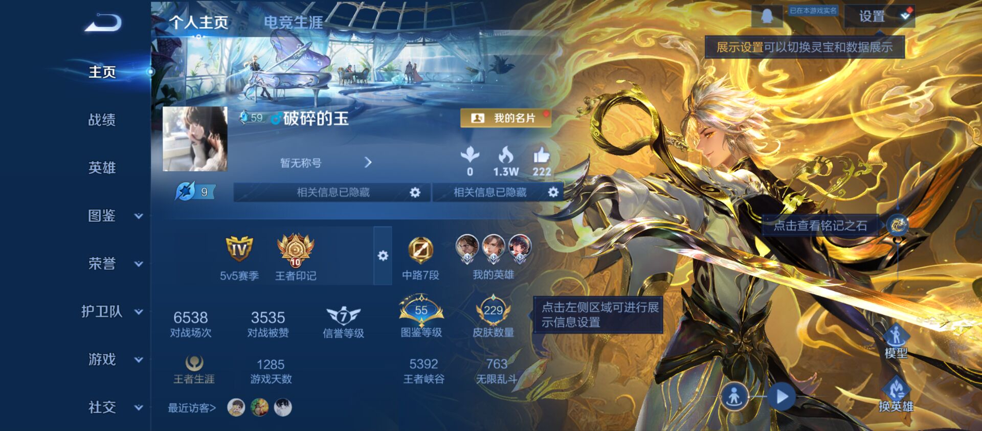 WZQM3358990王者荣耀账号详情图3