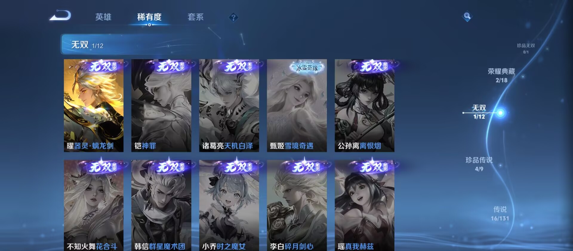 WZQM3358990王者荣耀账号详情图7