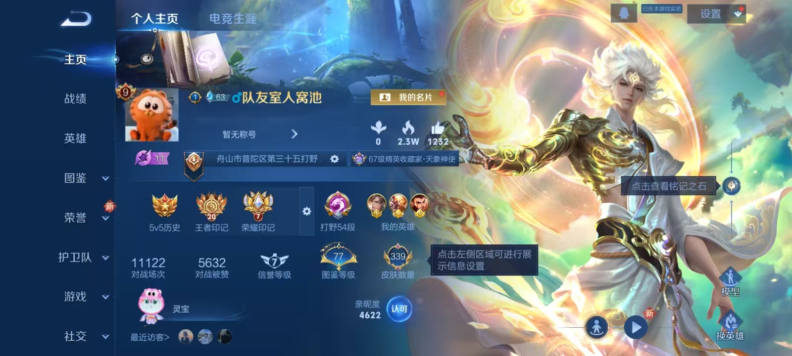 WZQM3358980王者荣耀账号详情图3