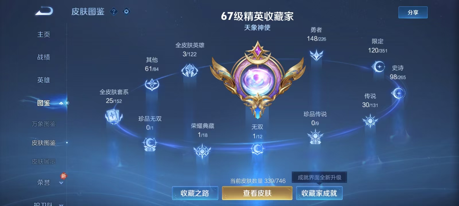 WZQM3358980王者荣耀账号详情图7