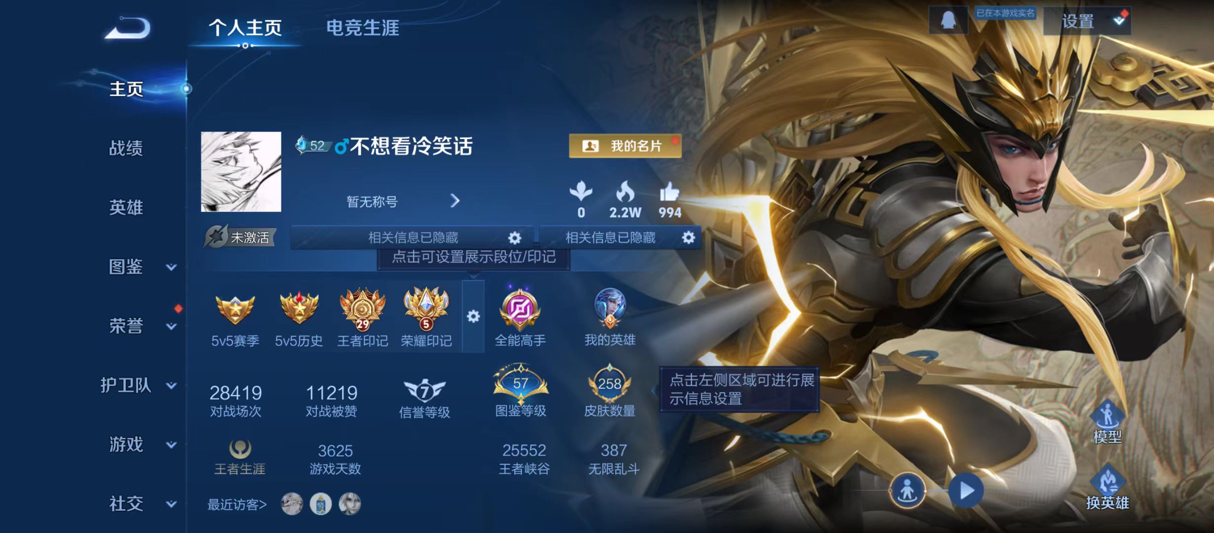 王者荣耀账号安卓QQWZ19861金标韩信 金标云中君 v7-258皮 1典藏 星域神启 1无双 群星魔术团 8传说 琥