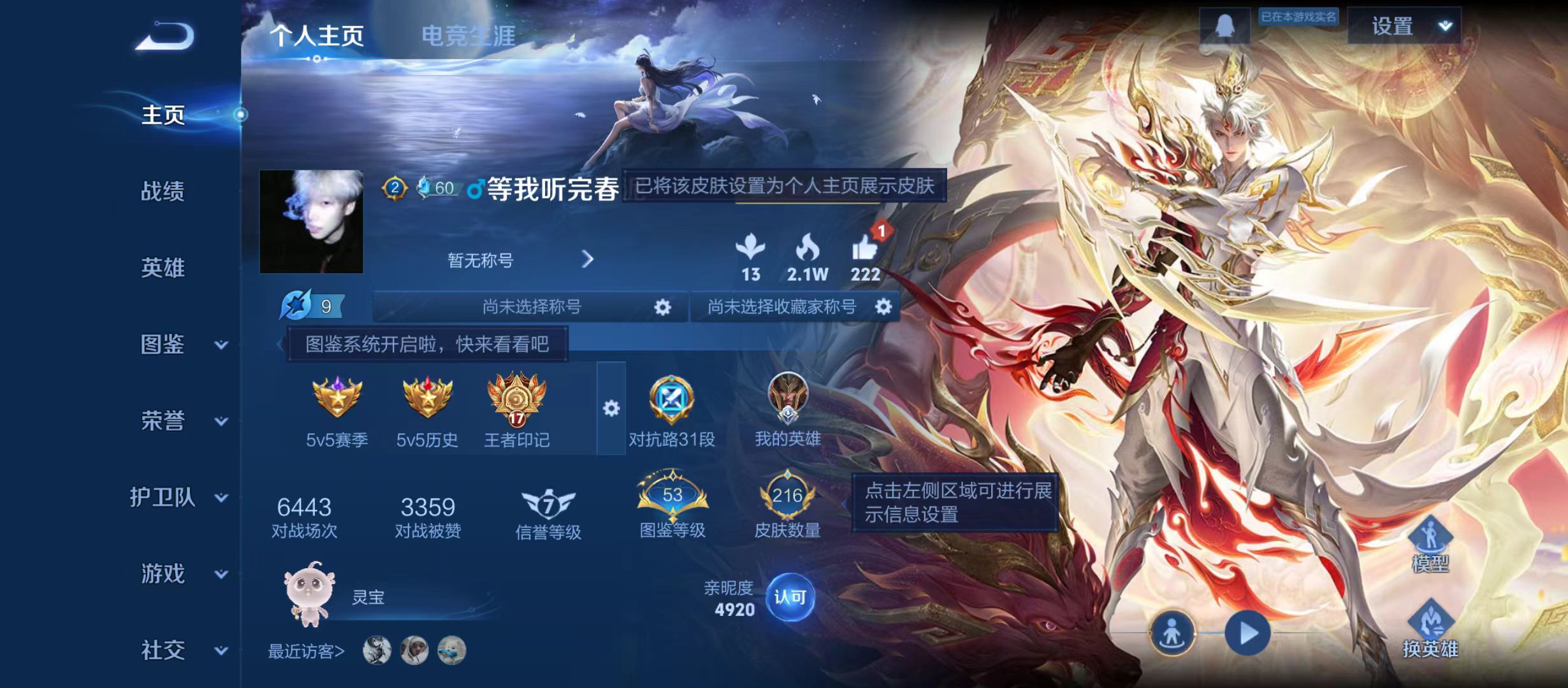 WZQM3358976王者荣耀账号详情图3 WZQM3358976王者荣耀账号详情图3