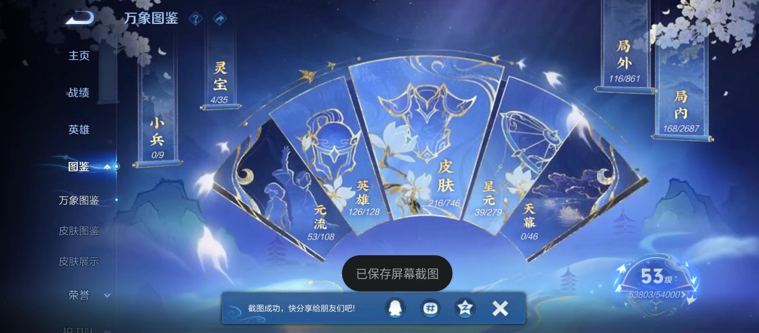 WZQM3358976王者荣耀账号详情图4 WZQM3358976王者荣耀账号详情图4