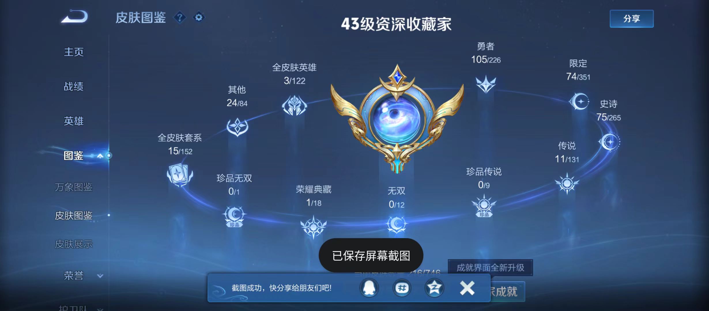 WZQM3358976王者荣耀账号详情图5 WZQM3358976王者荣耀账号详情图5