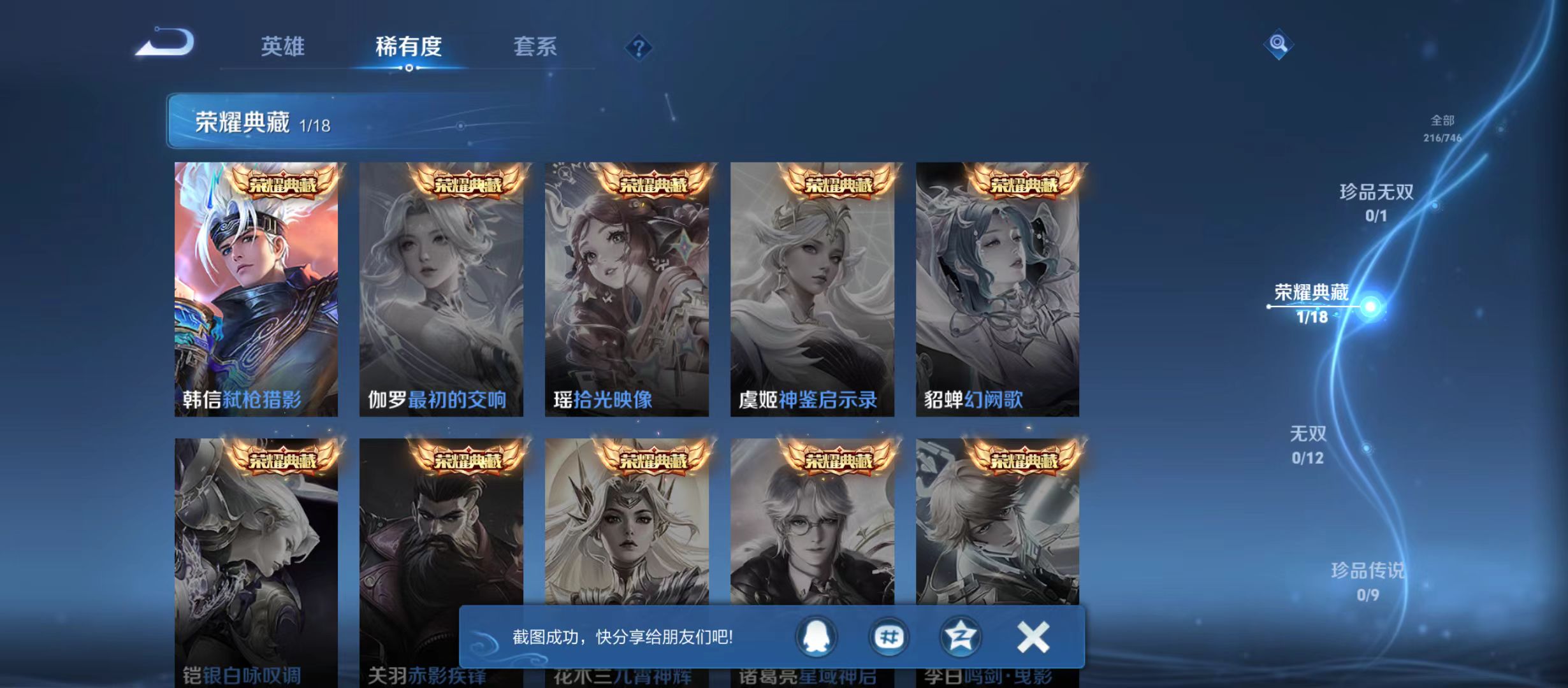 WZQM3358976王者荣耀账号详情图6 WZQM3358976王者荣耀账号详情图6