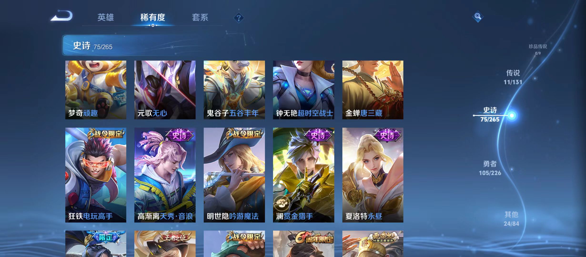 WZQM3358976王者荣耀账号详情图8 WZQM3358976王者荣耀账号详情图8