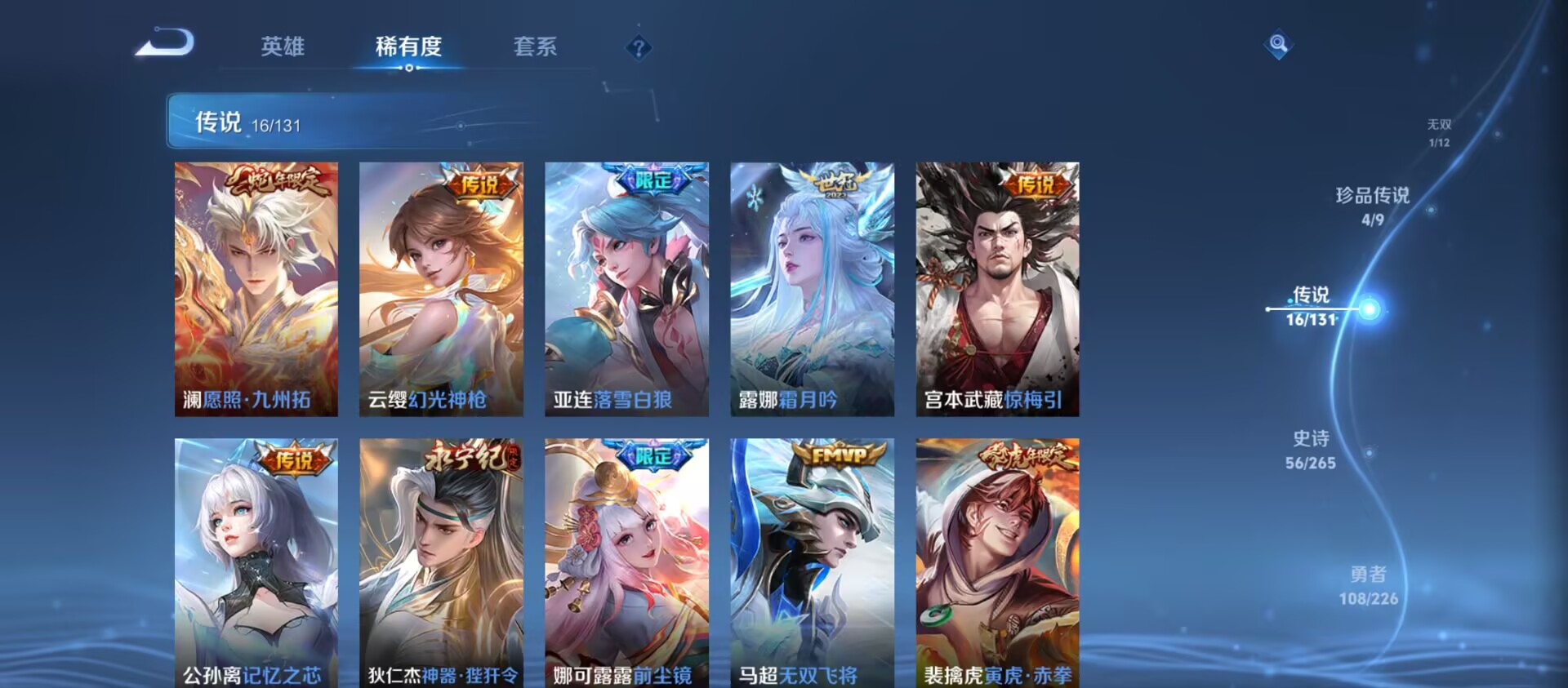 WZQM3358990王者荣耀账号详情图9