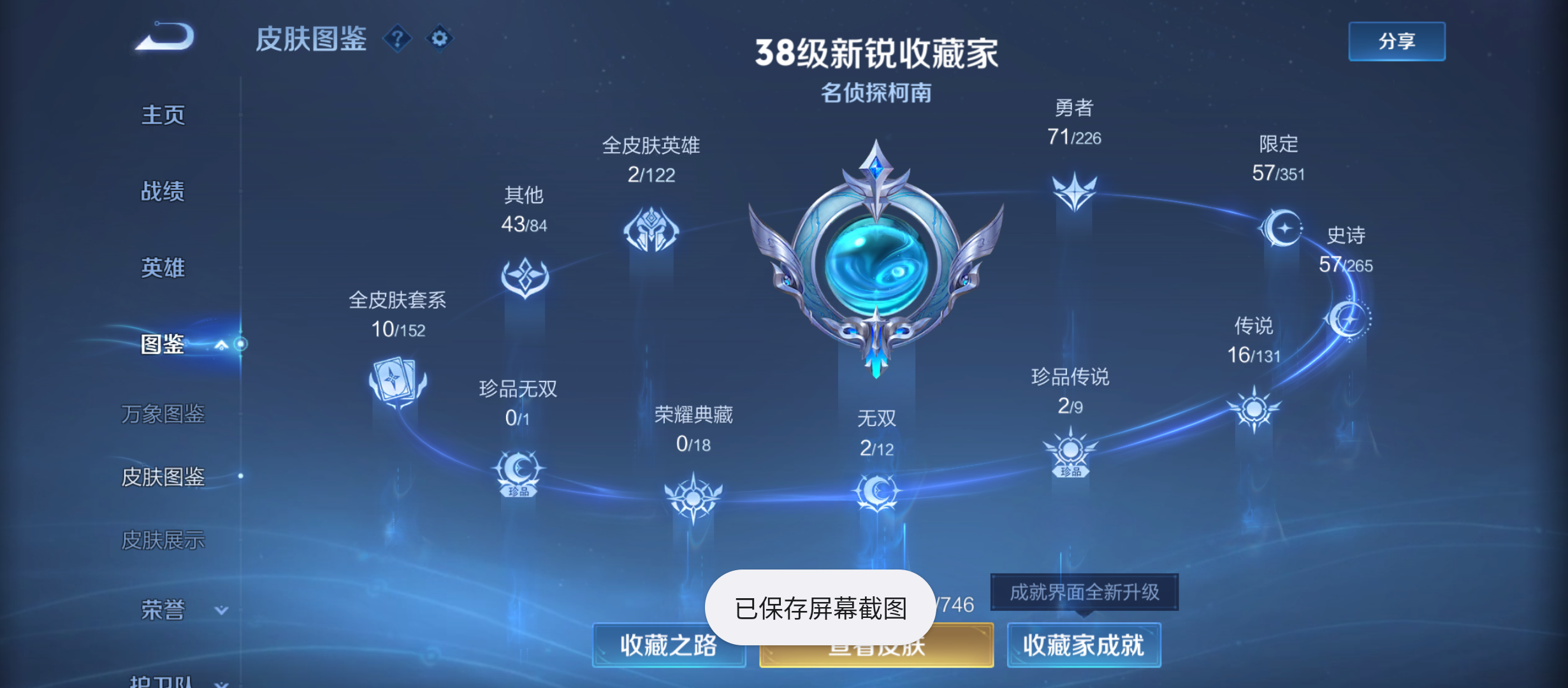 WZQM3360606王者荣耀账号详情图4