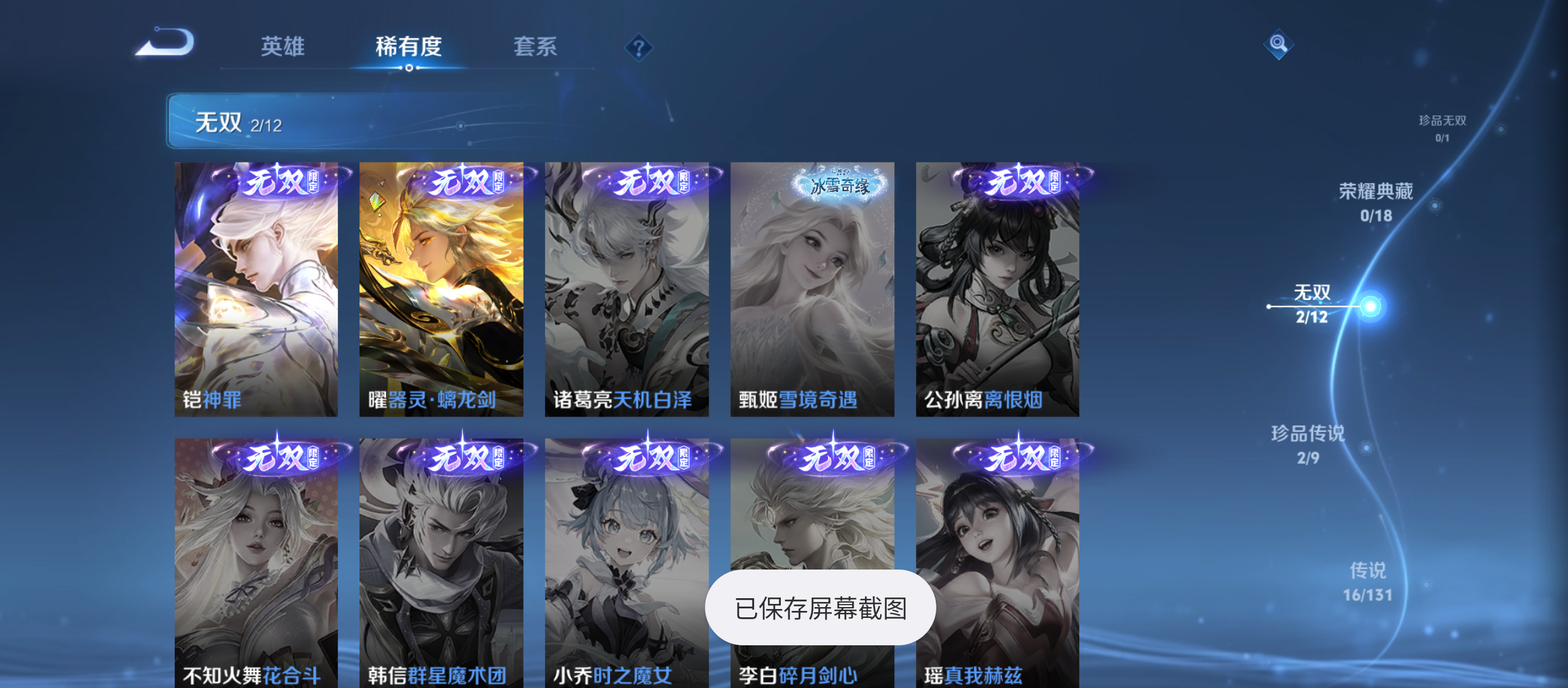 WZQM3360606王者荣耀账号详情图5