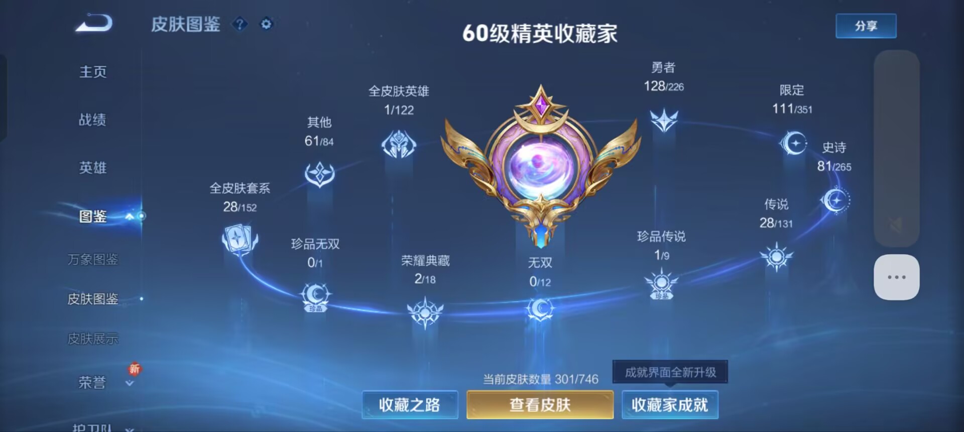 WZQM3357717王者荣耀账号详情图5 WZQM3357717王者荣耀账号详情图5