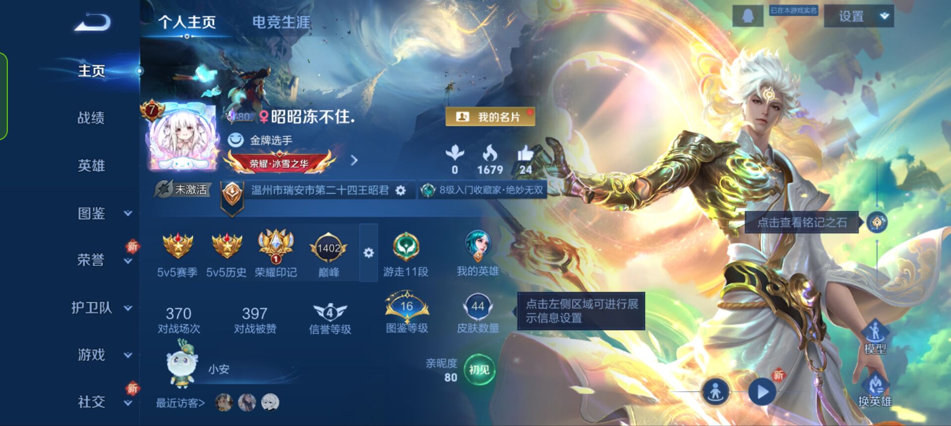 王者荣耀账号安卓QQWZ19881-44皮v7【2无双1珍品4传说16史诗20限定】 2无双神罪碎月剑心 1珍品大耳狗之