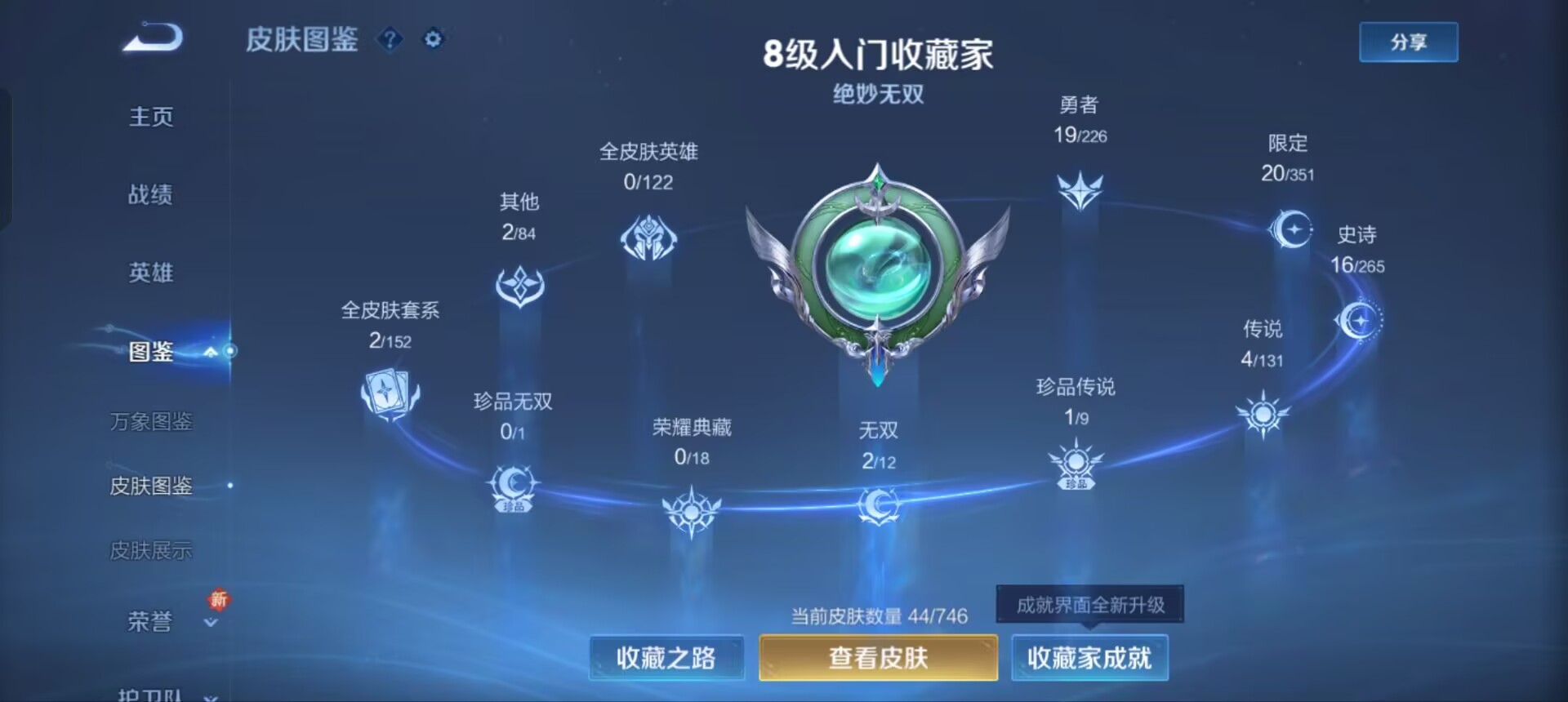 WZQM3357731王者荣耀账号详情图5