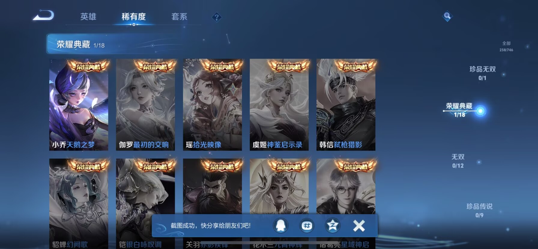 WZQM3359656王者荣耀账号详情图6