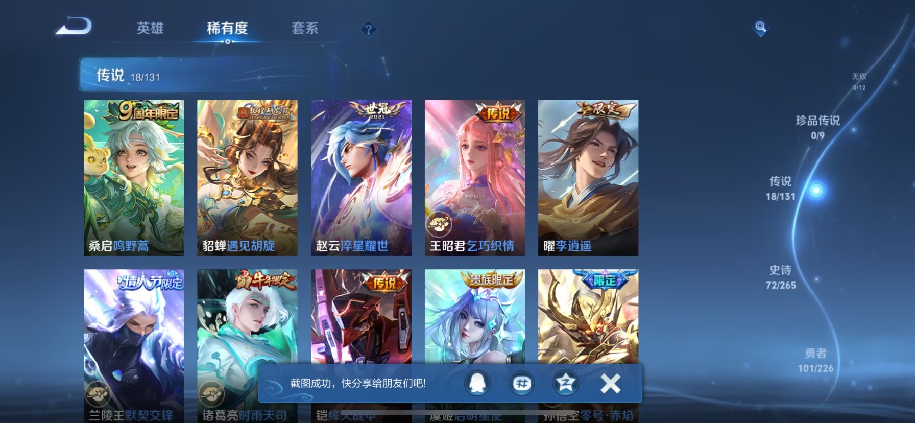 WZQM3359656王者荣耀账号详情图7