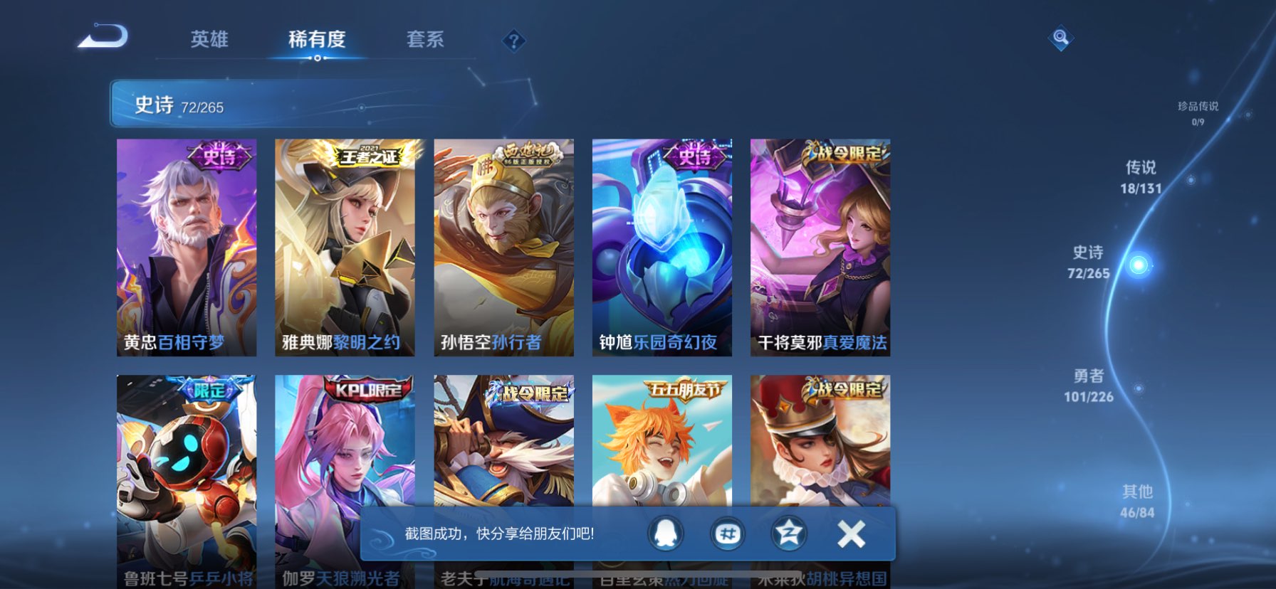 WZQM3359656王者荣耀账号详情图9