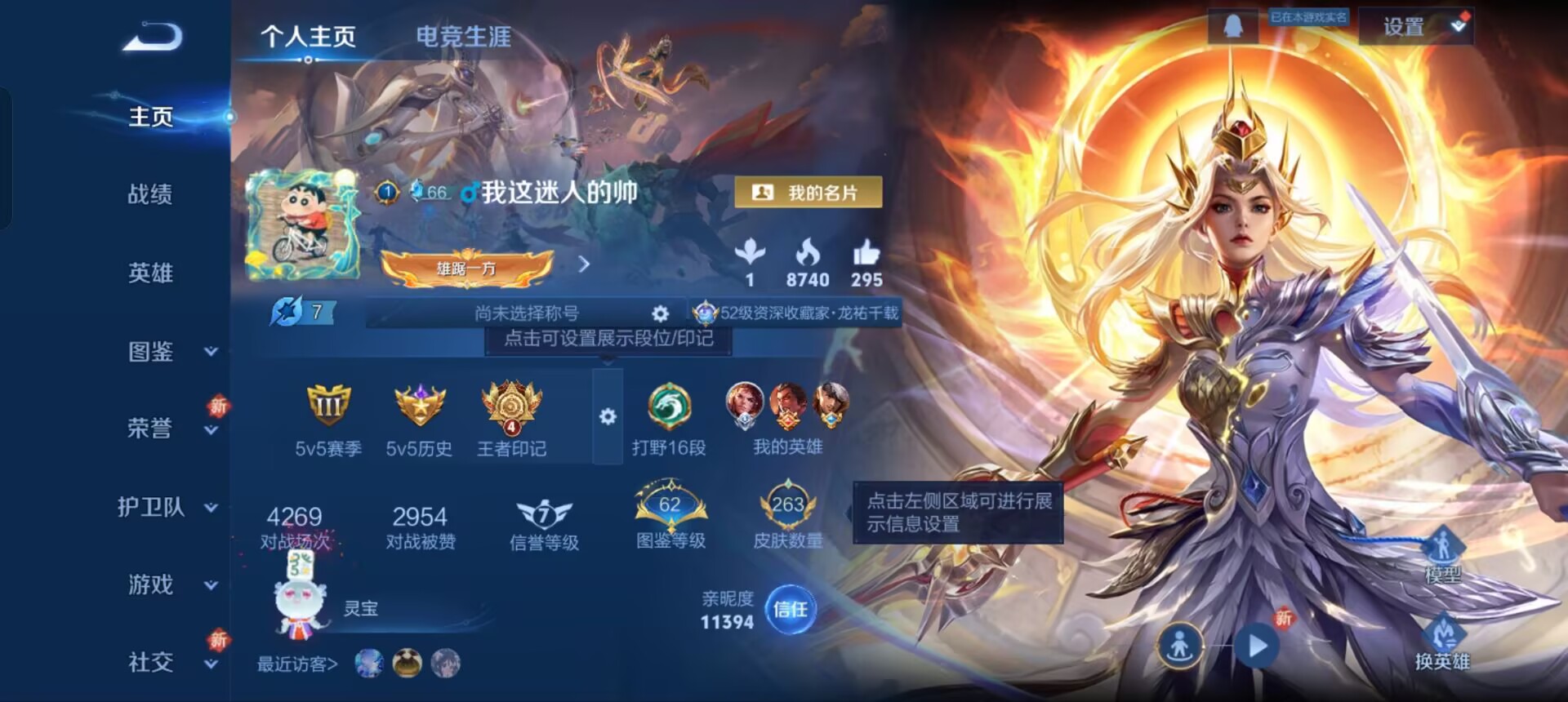 WZQM3359657王者荣耀账号详情图3