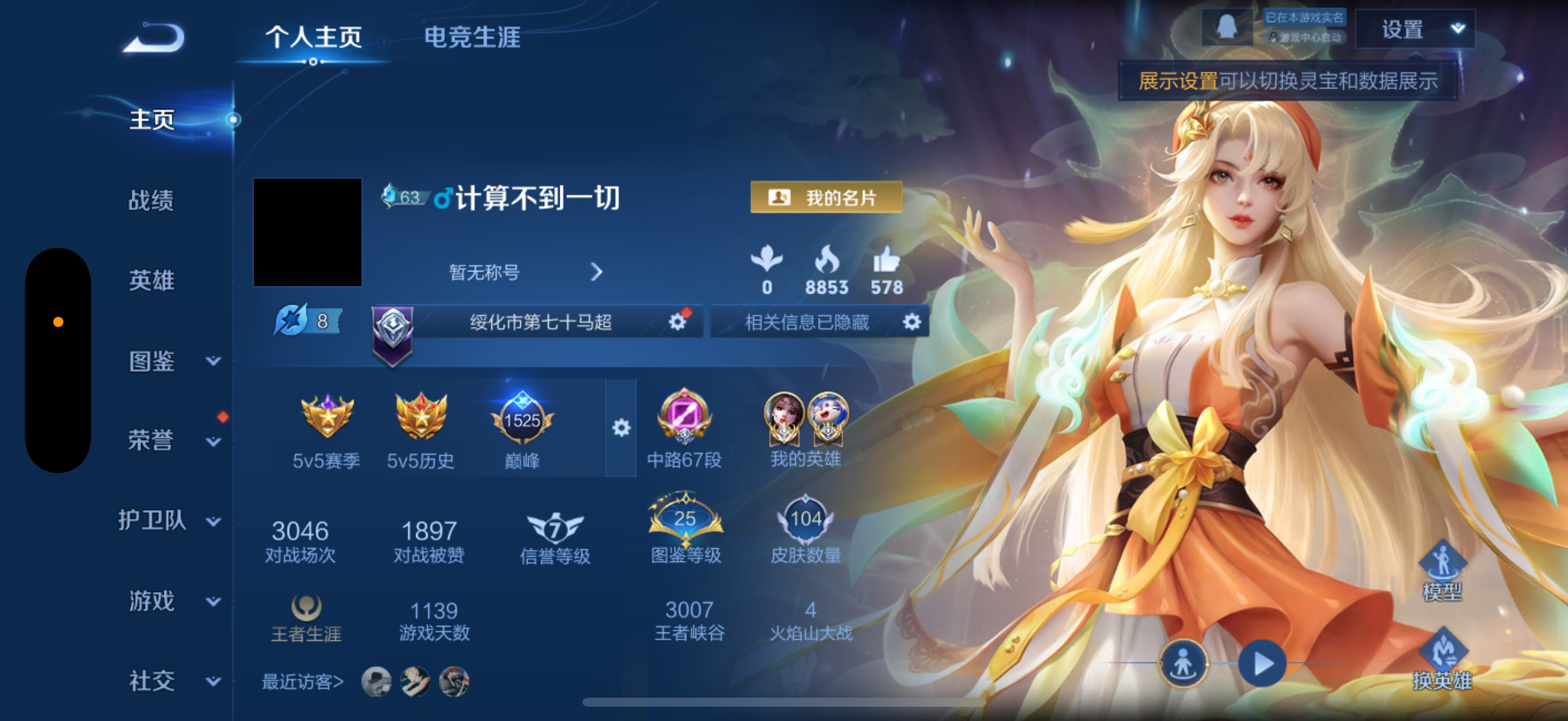 王者荣耀账号苹果QQ中路67段 小魔方  大国标貂蝉1.7w战力 大国标梦奇1..3w战力 104皮 2珍品传说 5传说