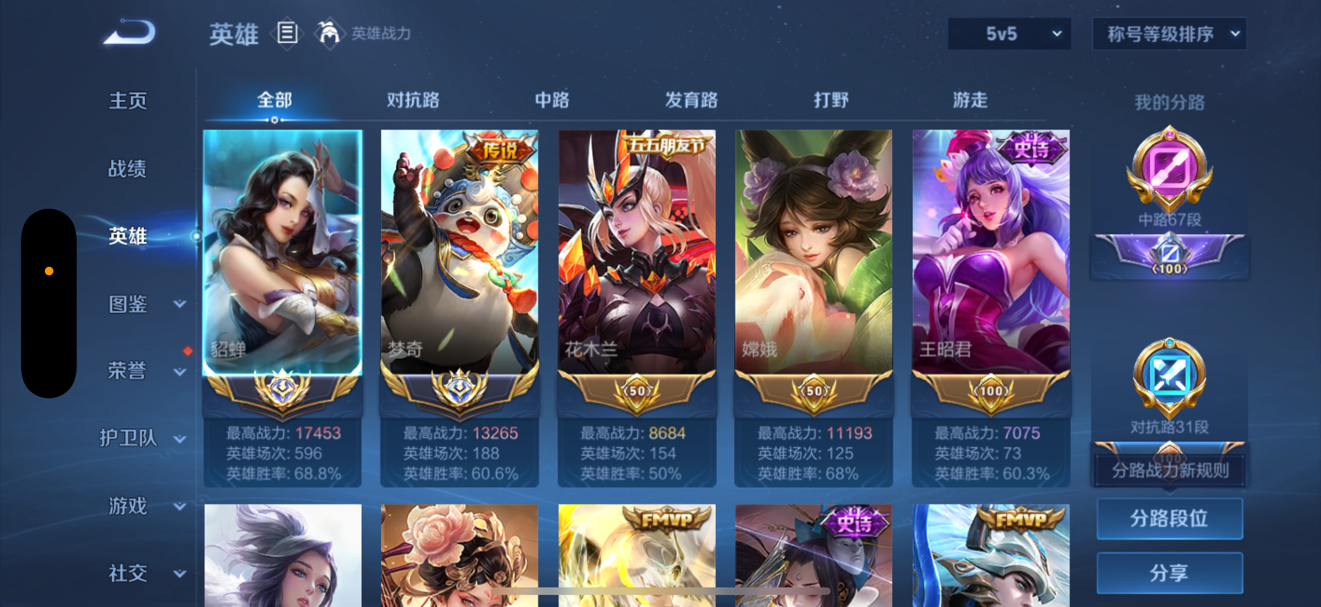 WZQM3353945王者荣耀账号详情图3