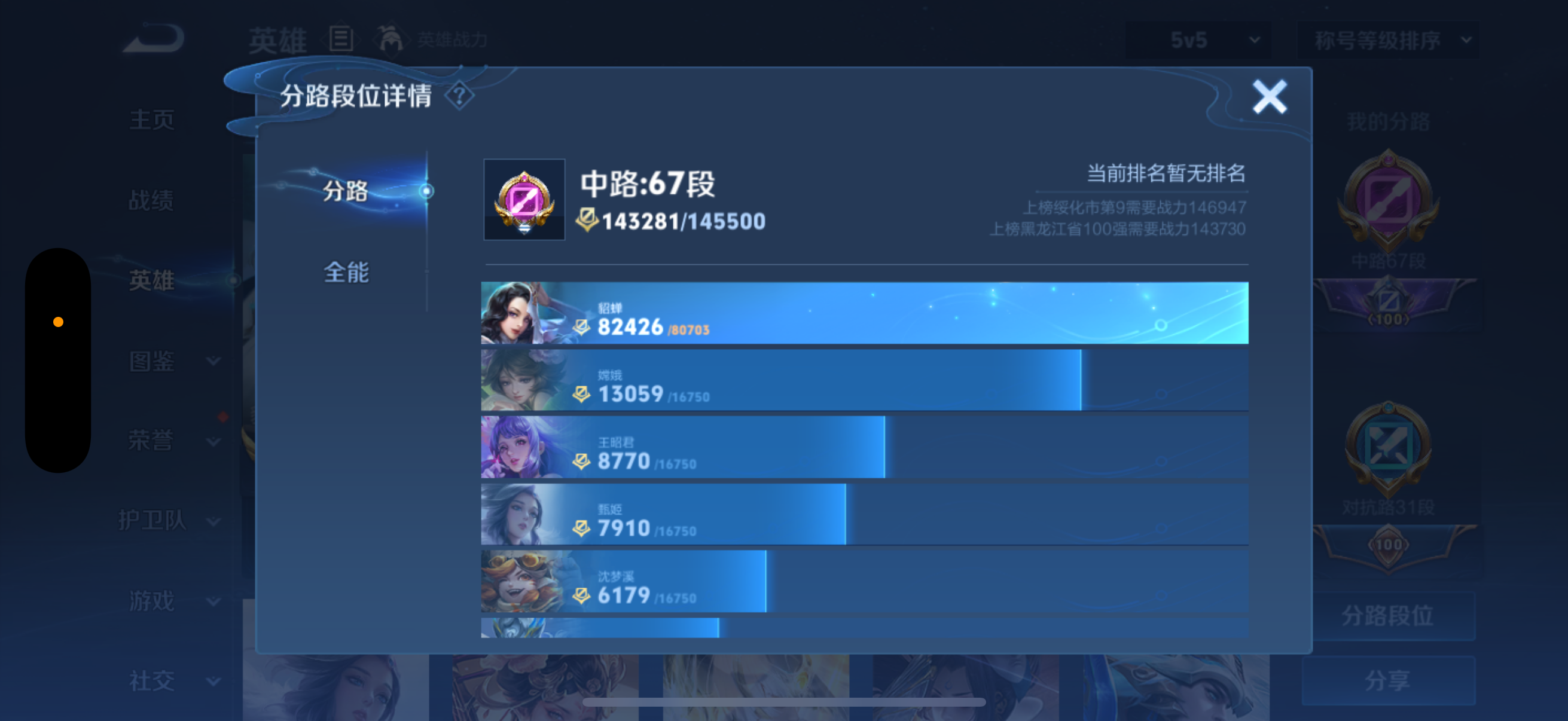 WZQM3353945王者荣耀账号详情图4