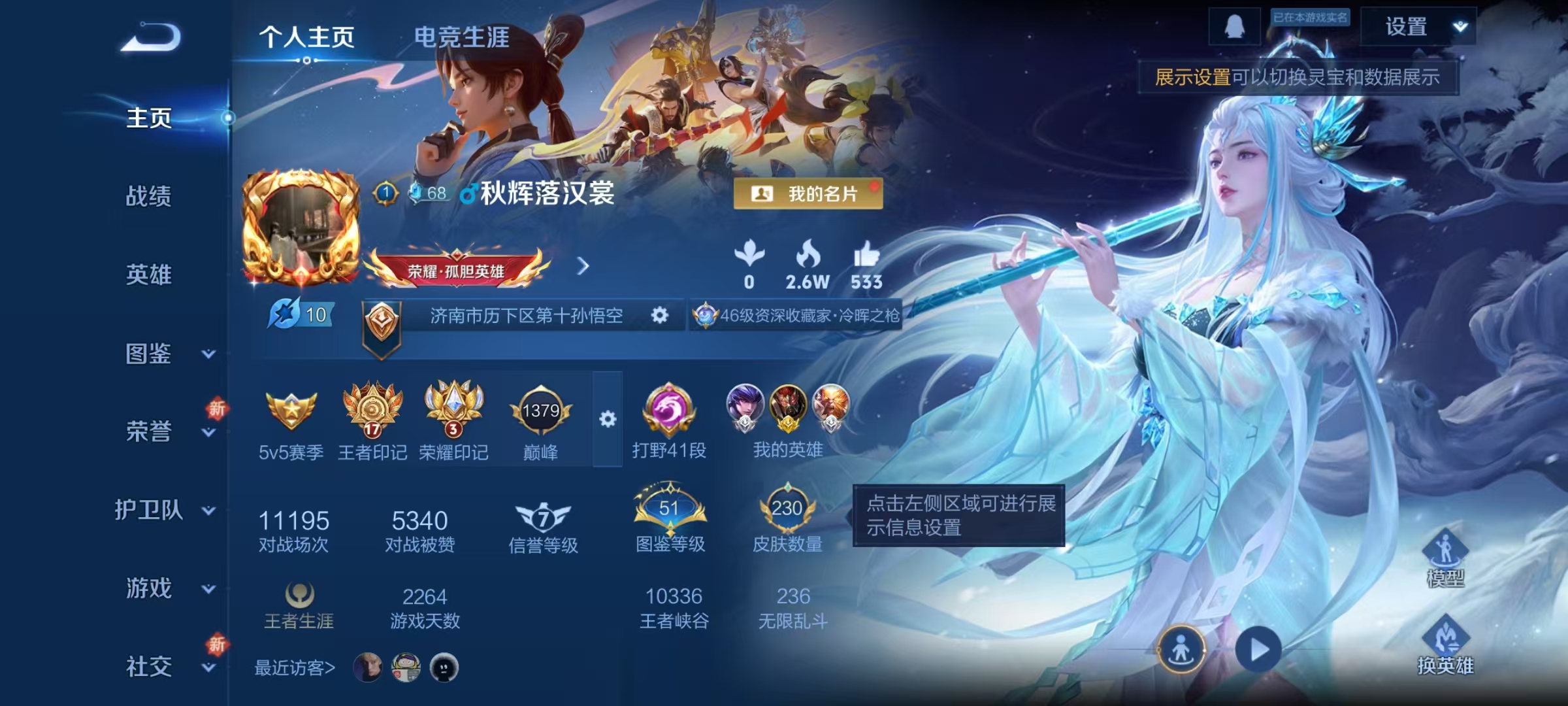 WZQM3355301王者荣耀账号详情图3