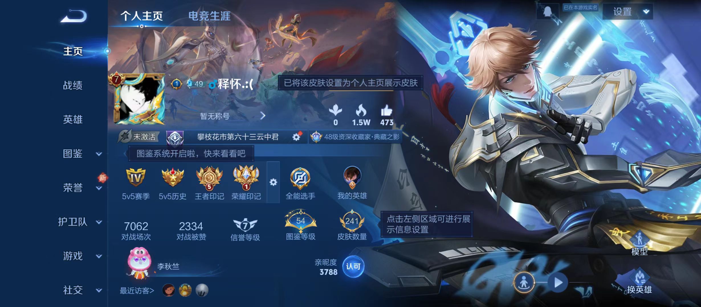 王者荣耀账号安卓QQWZ19906 v7-241皮 1典藏 鸣剑·曳影  14传说 愿照·九州拓，幻光神枪，鸣野蒿，霜月